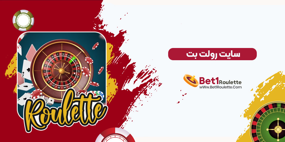 سایت رولت بت